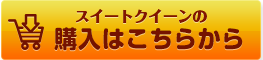 ご購入はこちら